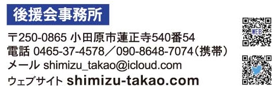 後援会事務所連絡先